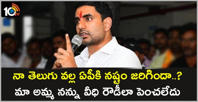 నా తెలుగు వల్ల ఏపీకి నష్టం జరిగిందా..? మా అమ్మ నన్ను వీధి రౌడీలా పెంచలేదు నా తెలుగు వల్ల ఏపీకి నష్టం జరిగిందా..? మా అమ్మ నన్ను వీధి రౌడీలా పెంచలేదు