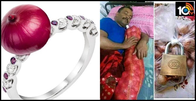 ఉంగరంలో ఉల్లిపాయ : ఉల్లి ఏడ్పిస్తుంటే సెటైర్స్ నవ్విస్తున్నాయ్ ఉంగరంలో ఉల్లిపాయ : ఉల్లి ఏడ్పిస్తుంటే సెటైర్స్ నవ్విస్తున్నాయ్