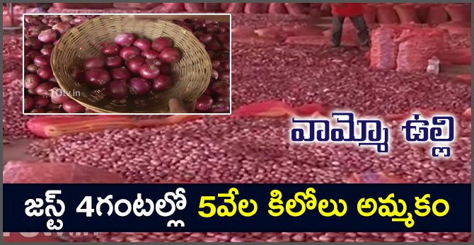onions record sales in tirupati