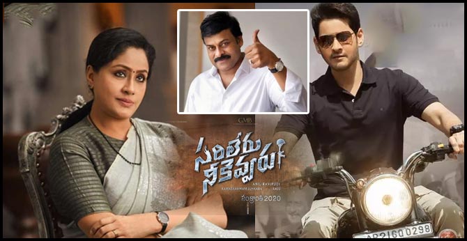 chiranjeevi as cheif guest for sarileru neekevvaru pre release event