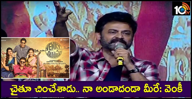 venkatesh-speech-venky-mama-pre-release-event