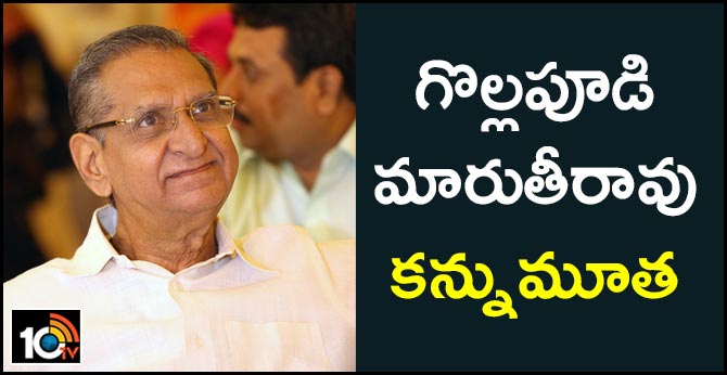 గొల్లపూడి మారుతీరావు కన్నుమూత గొల్లపూడి మారుతీరావు కన్నుమూత