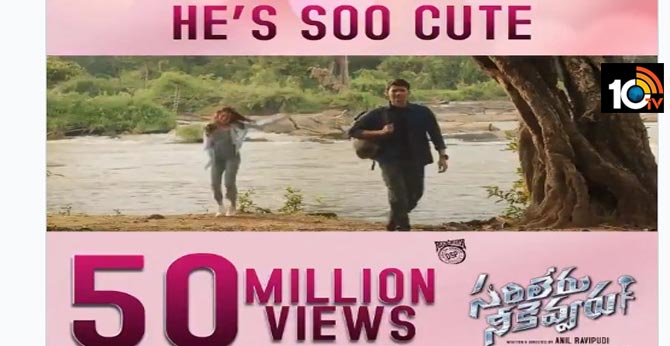 ‘‘హి ఈజ్ సో క్యూట్ హి ఈజ్ సో స్వీట్’’ – 50 మిలియన్ వ్యూస్ ‘‘హి ఈజ్ సో క్యూట్ హి ఈజ్ సో స్వీట్’’ – 50 మిలియన్ వ్యూస్