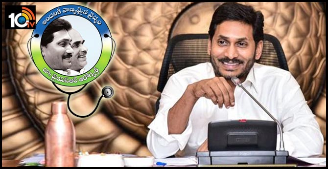 రేపు ఆరోగ్యశ్రీ పైలెట్ ప్రాజెక్టును ప్రారంభించనున్న సీఎం జగన్ : 2059 వ్యాధులకు వైద్య సేవలు రేపు ఆరోగ్యశ్రీ పైలెట్ ప్రాజెక్టును ప్రారంభించనున్న సీఎం జగన్ : 2059 వ్యాధులకు వైద్య సేవలు