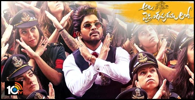 Ala Vaikunthapurramuloo Success Celebrations at Vizag & Tirupati