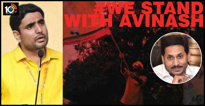 టీడీపీ కార్యకర్త అవినాష్ అరెస్ట్: జగన్పై నారా లోకేష్ ఆగ్రహం టీడీపీ కార్యకర్త అవినాష్ అరెస్ట్: జగన్పై నారా లోకేష్ ఆగ్రహం