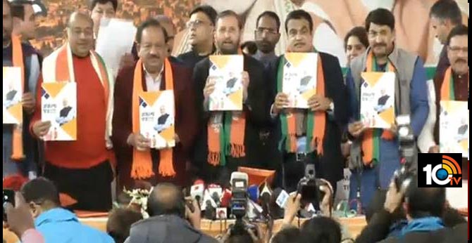 BJP Manifesto 2020 Release Today