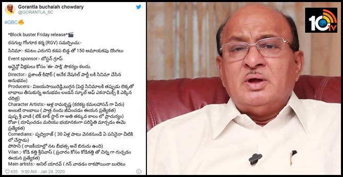 బుచ్చయ్య చౌదరి ఆసక్తికర ట్వీట్ : రసగుల్ల గోంగూర కర్మ (RGV) సమర్పించు బుచ్చయ్య చౌదరి ఆసక్తికర ట్వీట్ : రసగుల్ల గోంగూర కర్మ (RGV) సమర్పించు