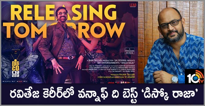 రవితేజ కెరీర్లో వన్నాఫ్ ది బెస్ట్ ‘డిస్కో రాజా’ – డైరెక్టర్ వి.ఐ.ఆనంద్ రవితేజ కెరీర్లో వన్నాఫ్ ది బెస్ట్ ‘డిస్కో రాజా’ – డైరెక్టర్ వి.ఐ.ఆనంద్