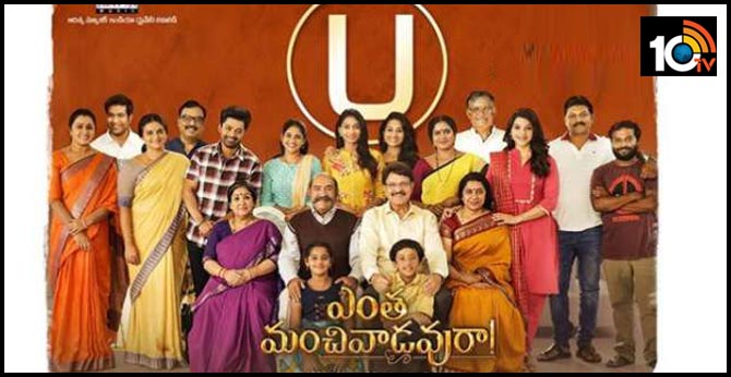 Entha Manchivadavura certified clean U