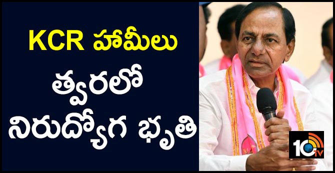 KCR Guarantees TS Nirudyoga Bruthi Scheme