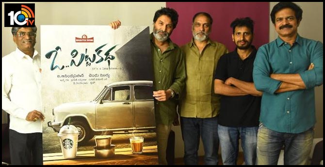 O Pitta Katha title Poster Launched By Director Trivikram