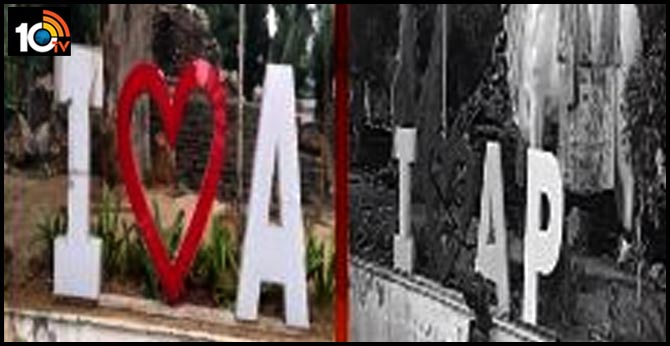 ఏపీ భవన్ ముందున్న ఐ లవ్ అమరావతి బోర్డును తొలగించిన అధికారులు ఏపీ భవన్ ముందున్న ఐ లవ్ అమరావతి బోర్డును తొలగించిన అధికారులు