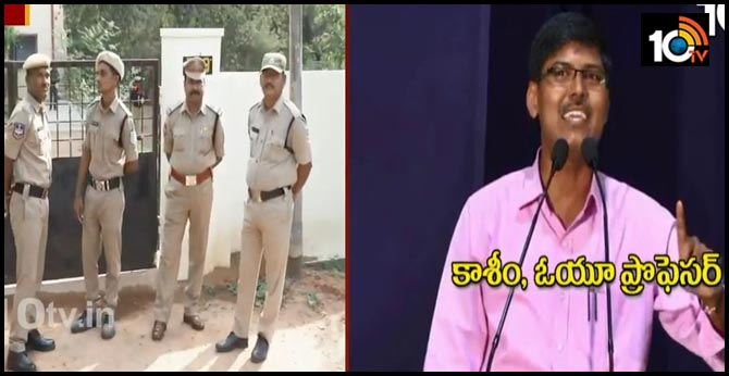 OU ప్రొఫెసర్ కాశీం అరెస్ట్ : గజ్వేల్ తరలిస్తున్న పోలీసులు OU ప్రొఫెసర్ కాశీం అరెస్ట్ : గజ్వేల్ తరలిస్తున్న పోలీసులు