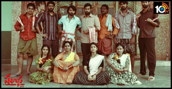 ఆసక్తి కలిగిస్తున్న ‘పలాస 1978’ లోని పాత్రలు ఆసక్తి కలిగిస్తున్న ‘పలాస 1978’ లోని పాత్రలు