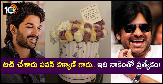 టచ్ చేశారు పవన్ కళ్యాణ్ గారు.. ఇది నాకెంతో ప్రత్యేకం! టచ్ చేశారు పవన్ కళ్యాణ్ గారు.. ఇది నాకెంతో ప్రత్యేకం!