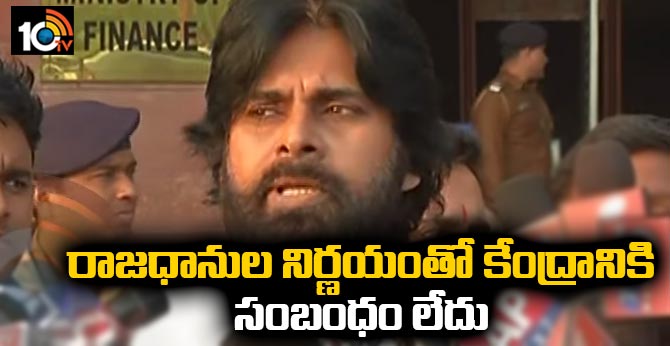 Pawan Kalyan Key Comments on Ap Capital Issue