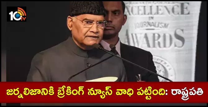 "Fake News A New Menace," Says President Ram Nath Kovind
