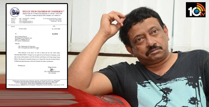 RGV (ఒక సైకో బయోపిక్) – టైటిల్ రిజెక్ట్ RGV (ఒక సైకో బయోపిక్) – టైటిల్ రిజెక్ట్
