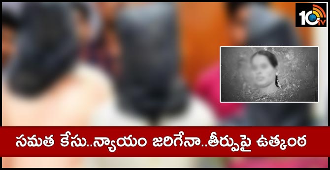 సమత కేసు..న్యాయం జరిగేనా..తీర్పుపై ఉత్కంఠ సమత కేసు..న్యాయం జరిగేనా..తీర్పుపై ఉత్కంఠ