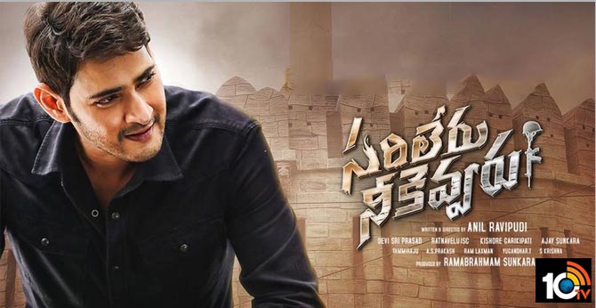 సరిలేరు నీకెవ్వరు రివ్యూ సరిలేరు నీకెవ్వరు రివ్యూ