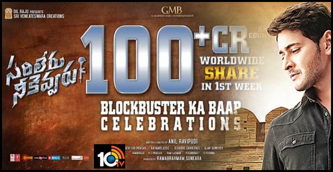 ఫస్ట్ వీక్ షేర్స్ – సూపర్స్టార్ ‘సరిలేరు నీకెవ్వరు’.. ఫస్ట్ వీక్ షేర్స్ – సూపర్స్టార్ ‘సరిలేరు నీకెవ్వరు’..