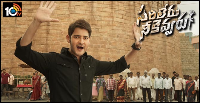 బాగా నవ్వించేస్తాడమ్మా..: సరిలేరు నీకెవ్వరు.. ట్విట్టర్ రివ్యూ! బాగా నవ్వించేస్తాడమ్మా..: సరిలేరు నీకెవ్వరు.. ట్విట్టర్ రివ్యూ!