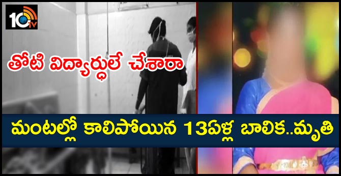 Srikakulam rajam girl 90 percent with burns Death catches fire