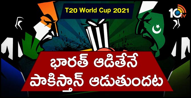 Wont play T20 World cup 2021 if India refuses to participate in asia cup pcb2020