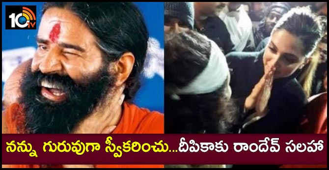 Unhappy By Deepika Padukone's Stand On JNU Violence, Baba Ramdev Wants The Actor To Hire Him As Adviser