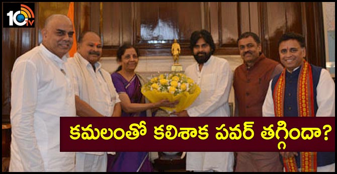 కమలంతో కలిశాక పవర్ తగ్గిందా? కమలంతో కలిశాక పవర్ తగ్గిందా?