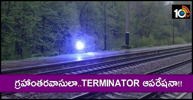 గ్రహాంతరవాసులా..Terminator ఆపరేషనా!! గ్రహాంతరవాసులా..Terminator ఆపరేషనా!!