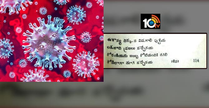 corona virus is mentioned in brahmam gari kalagnanam