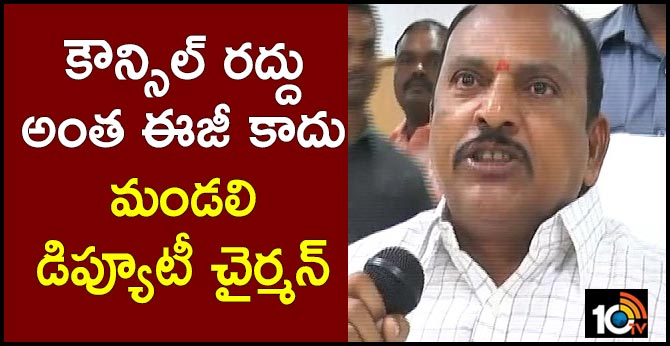 dissolution of the Legislative Council is not so easy: Deputy Chairman of the Council Reddy Subramanian