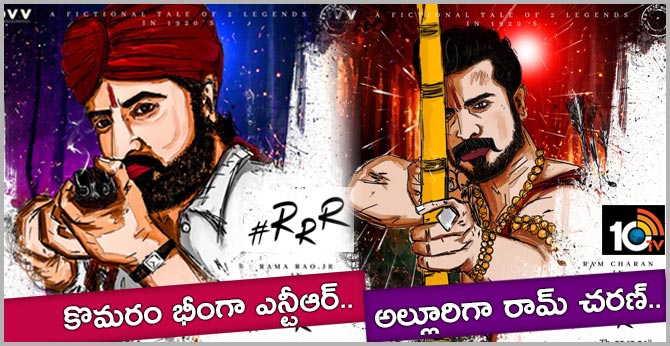 కొమరం భీంగా ఎన్టీఆర్.. అల్లూరిగా రామ్ చరణ్.. కొమరం భీంగా ఎన్టీఆర్.. అల్లూరిగా రామ్ చరణ్..