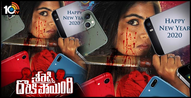 ఫస్ట్ లుక్: శ్రీరెడ్డి దొరికిపోయింది ఫస్ట్ లుక్: శ్రీరెడ్డి దొరికిపోయింది