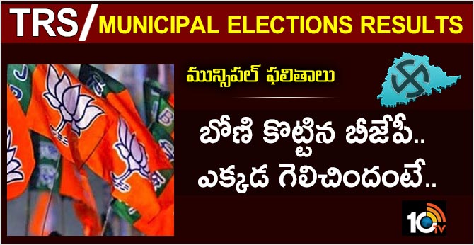 telangana municipal elections, bjp win municipality