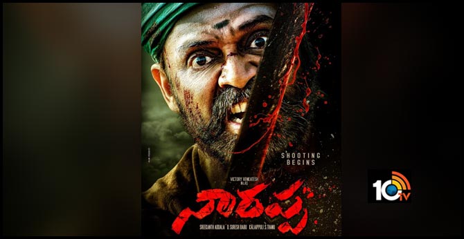 నారప్పా.. ఎంత పని చేశావప్పా.. తెలుగు, తమిళ్ ప్రేక్షకుల మధ్య సోషల్ మీడియా ఫైట్ నారప్పా.. ఎంత పని చేశావప్పా.. తెలుగు, తమిళ్ ప్రేక్షకుల మధ్య సోషల్ మీడియా ఫైట్