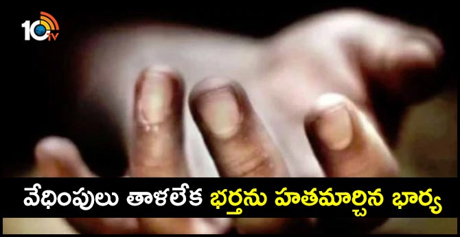 wife 'kills' husband over harassment