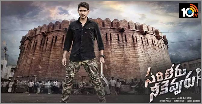సరిలేరు నీకెవ్వరు ఎఫెక్ట్: నగరంలో ట్రాఫిక్ ఆంక్షలు సరిలేరు నీకెవ్వరు ఎఫెక్ట్: నగరంలో ట్రాఫిక్ ఆంక్షలు