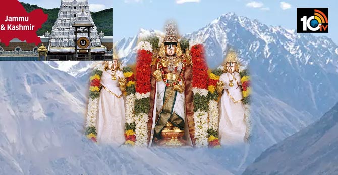 గోవింద..గోవింద : మంచుకొండల్లో శ్రీవారి ఆలయం గోవింద..గోవింద : మంచుకొండల్లో శ్రీవారి ఆలయం