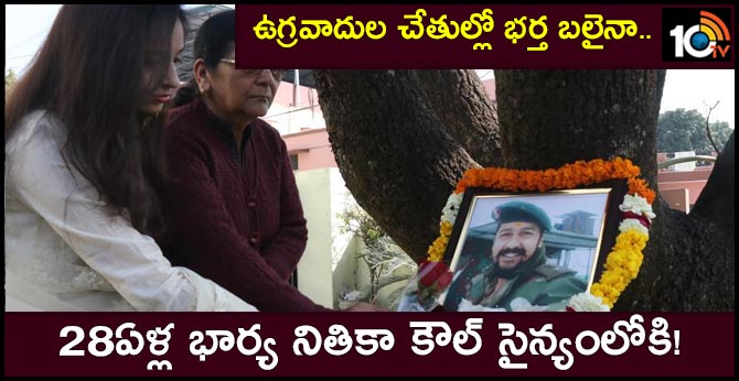 Army officer died fighting terrorists last year. Now, 28-yr-old wife signs up