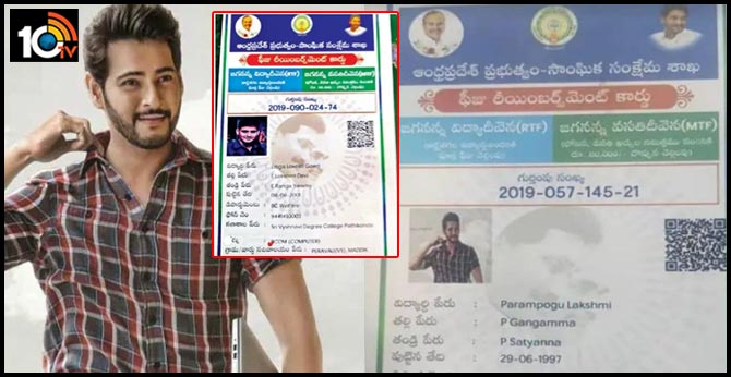 జగనన్న విద్యాదీవెన: మహేష్ బాబు డిగ్రీ చదువుతున్నాడట! జగనన్న విద్యాదీవెన: మహేష్ బాబు డిగ్రీ చదువుతున్నాడట!