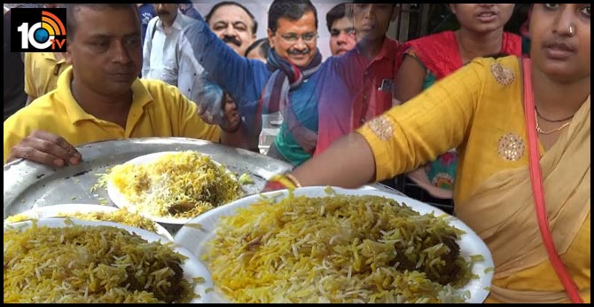 AAP గెలుపు..బిర్యానీలకు ఫుల్ డిమాండ్ AAP గెలుపు..బిర్యానీలకు ఫుల్ డిమాండ్