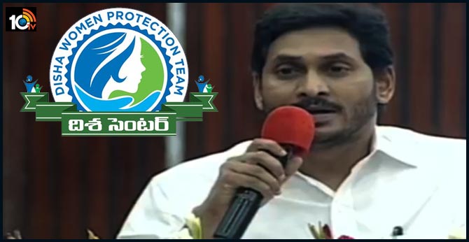 CM Jagan Speech In Disha Police Station In Rajahmundry