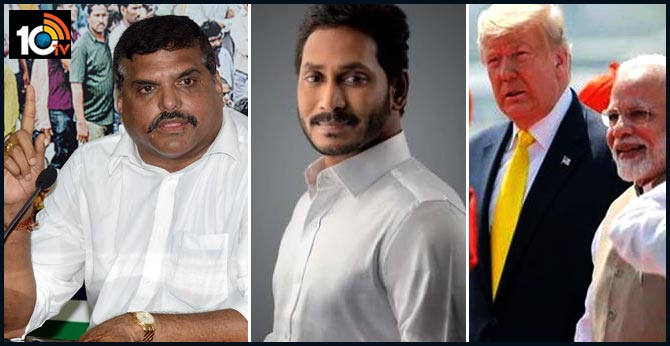 Why CM YS Jagan Not Invited For Dinner With Trump Says Botsa Satyanarayana