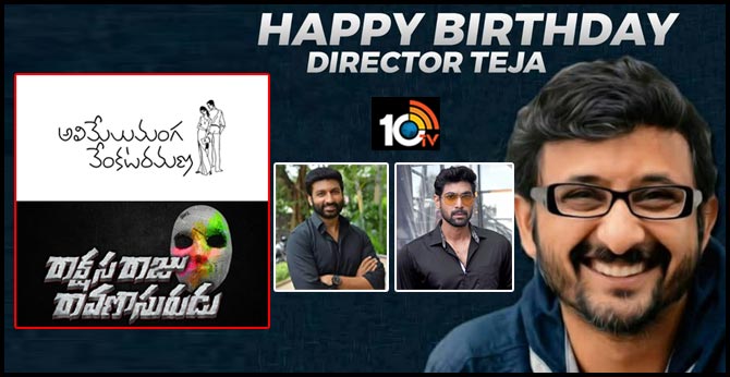 Director Teja two films titles are registered