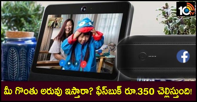 Facebook, Pay You Rs 350, Your Voice, Device’s Speech, Recognition Better, Pronunciations, Hey Portal 