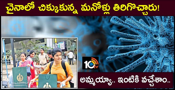 Finally telugu students reach vizag from wuhan City over China coronavirus outbreak 