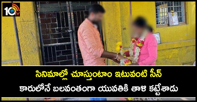 Girl Who Waiting For Bus Kidnapped And Forcefully Married In A Moving Car In Hassan